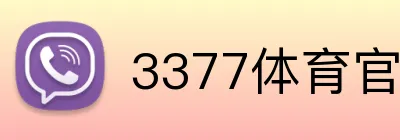 3377体育官方网站 logo